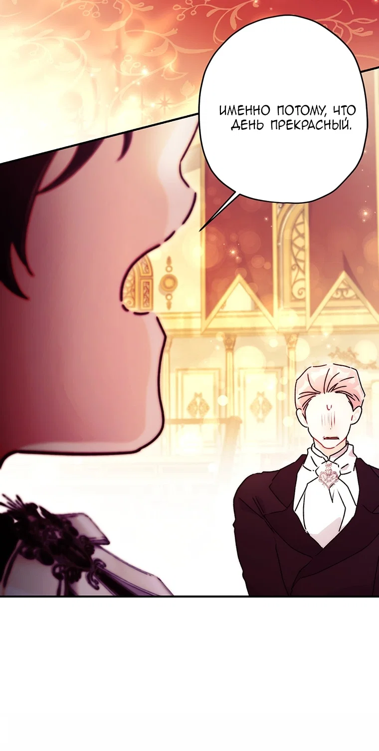 Манга Приёмная дочь протагониста - Глава 158 Страница 27