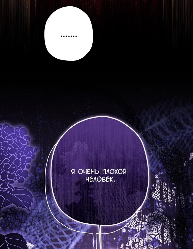 Манга Приёмная дочь протагониста - Глава 158 Страница 42