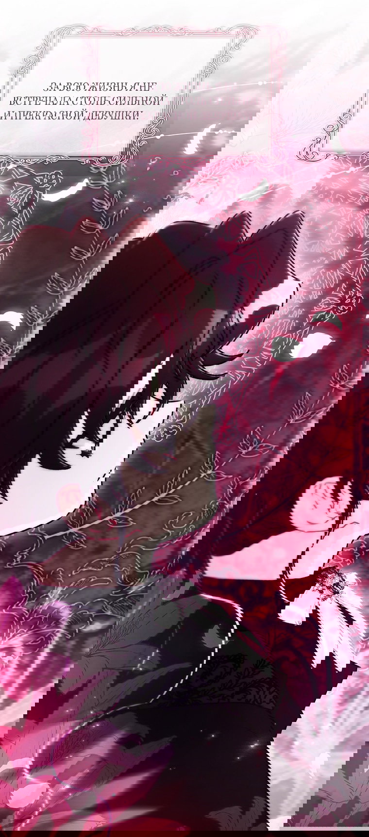 Манга Приёмная дочь протагониста - Глава 158 Страница 23