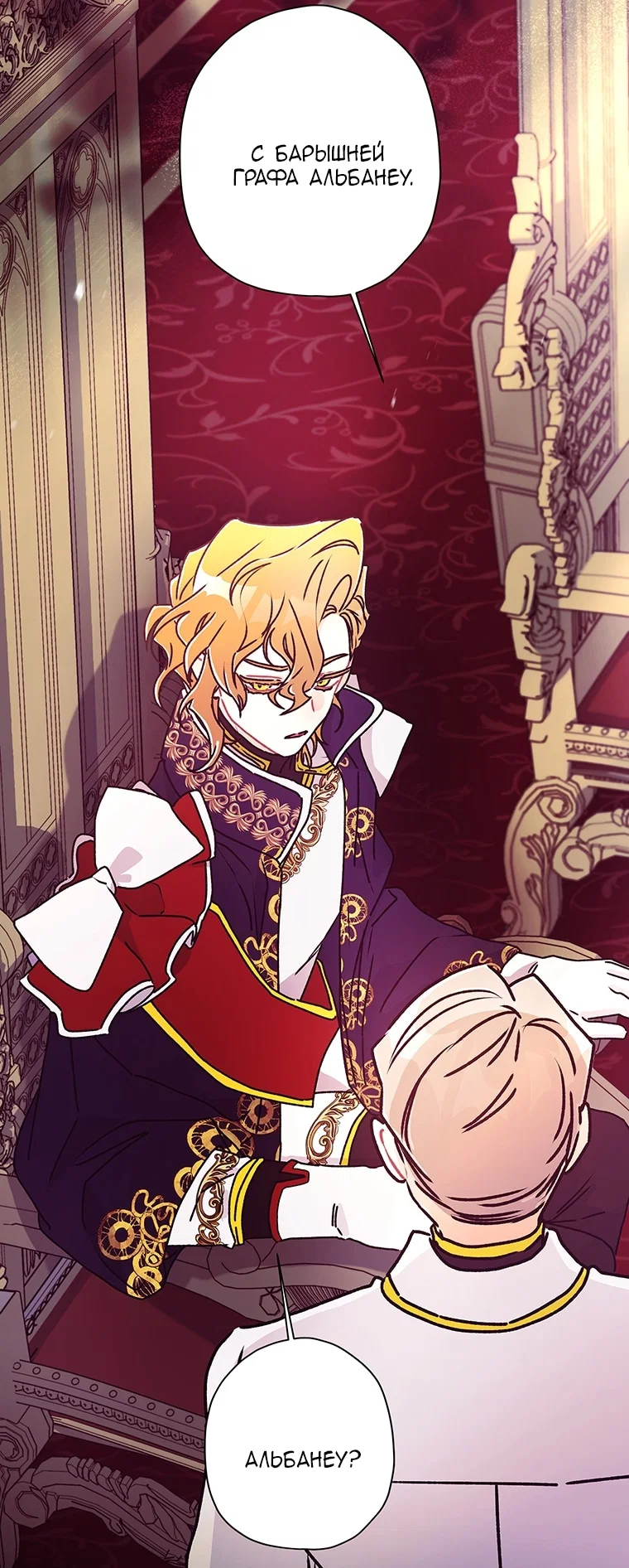 Манга Приёмная дочь протагониста - Глава 158 Страница 69