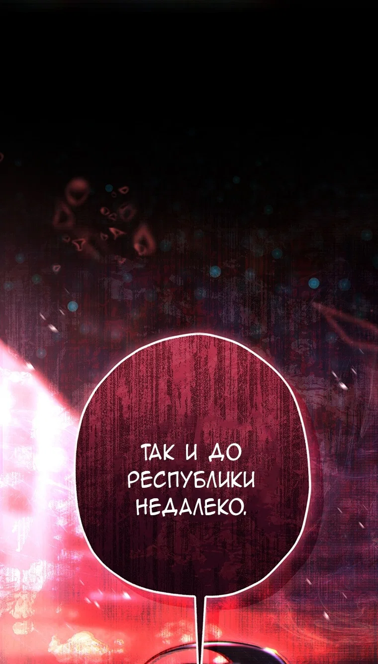 Манга Приёмная дочь протагониста - Глава 158 Страница 12