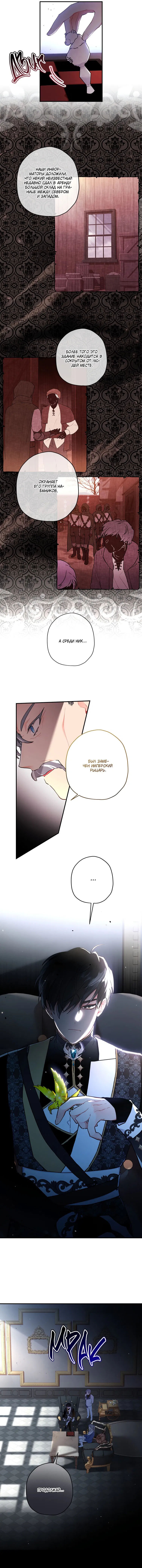 Манга Приёмная дочь протагониста - Глава 40 Страница 2