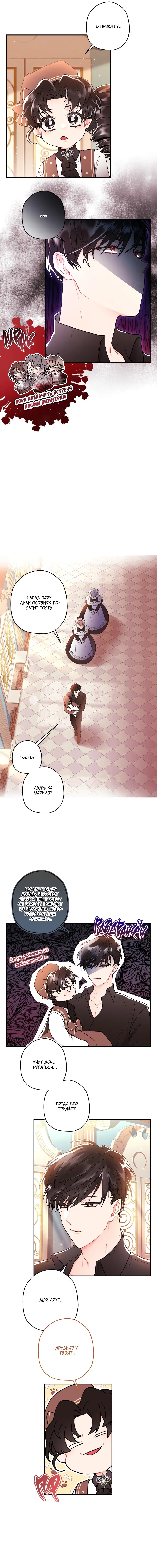 Манга Приёмная дочь протагониста - Глава 42 Страница 8