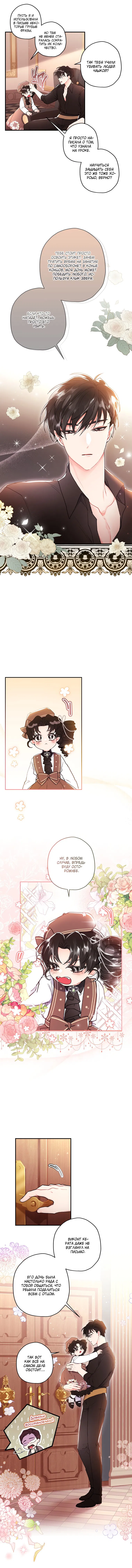 Манга Приёмная дочь протагониста - Глава 42 Страница 6