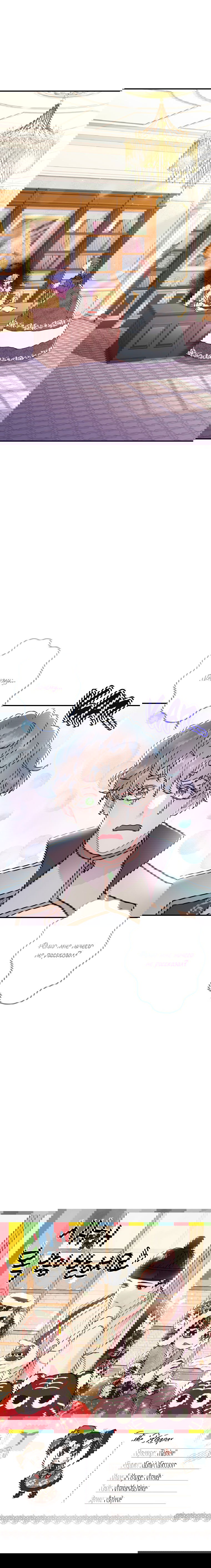 Манга Приёмная дочь протагониста - Глава 42 Страница 11