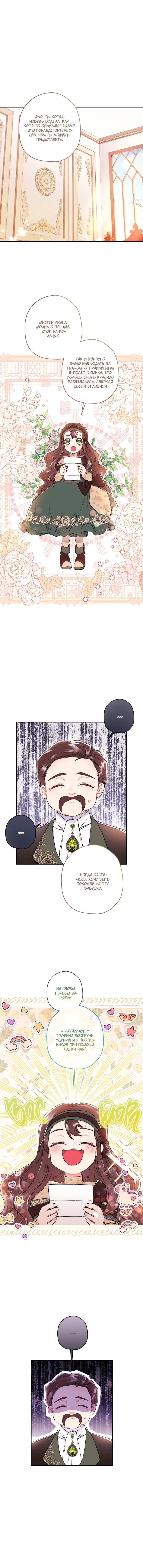 Манга Приёмная дочь протагониста - Глава 42 Страница 1