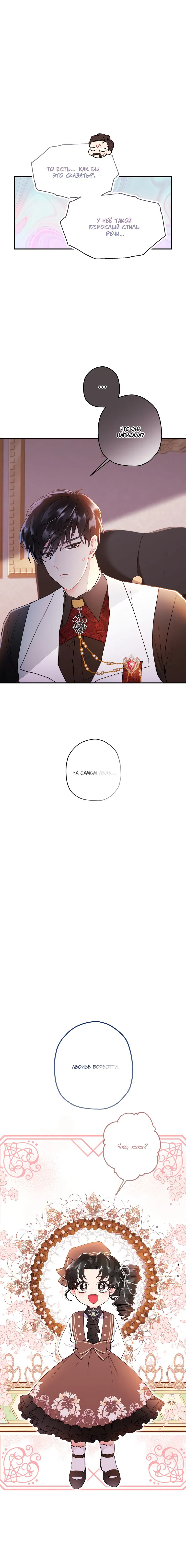 Манга Приёмная дочь протагониста - Глава 42 Страница 4