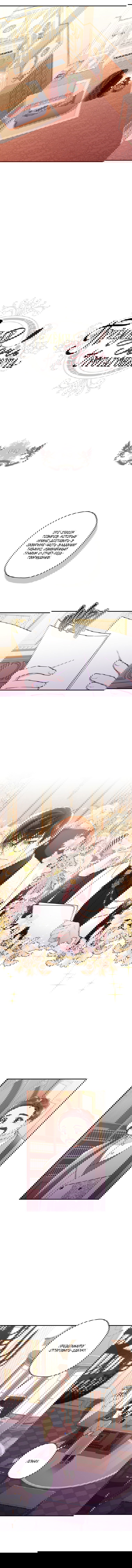 Манга Приёмная дочь протагониста - Глава 42 Страница 2