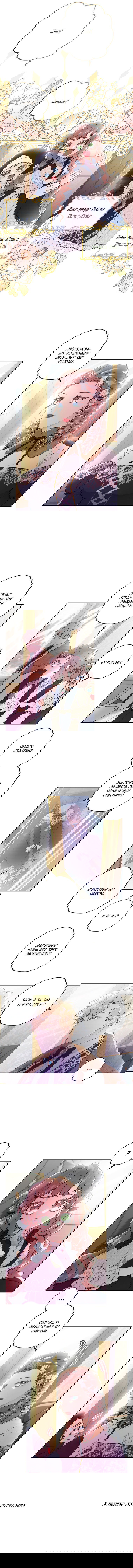 Манга Приёмная дочь протагониста - Глава 43 Страница 5