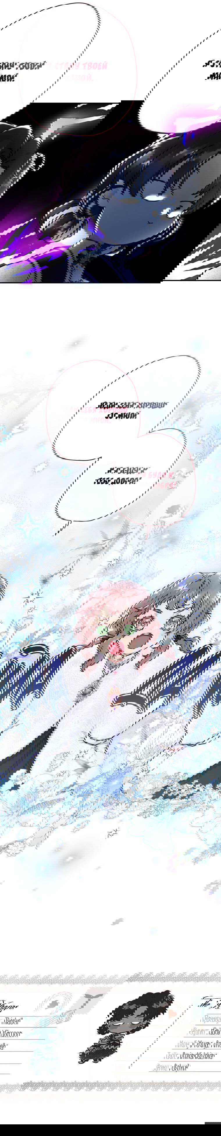 Манга Приёмная дочь протагониста - Глава 43 Страница 12