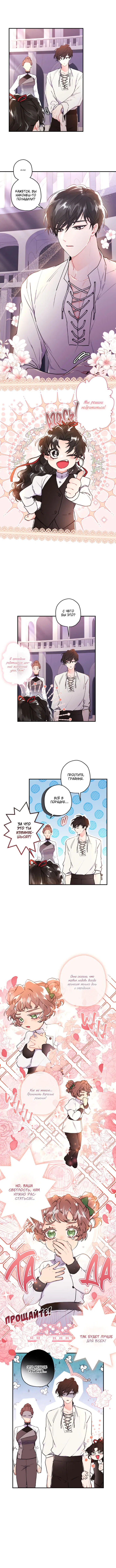 Манга Приёмная дочь протагониста - Глава 46 Страница 4