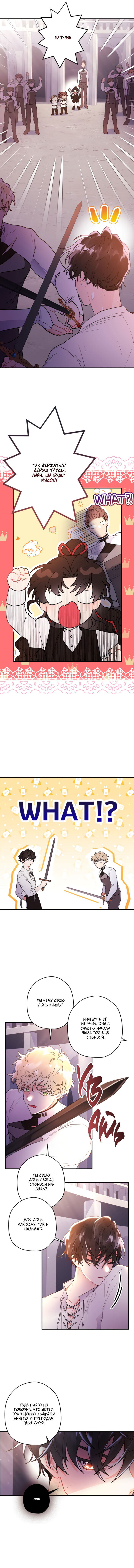 Манга Приёмная дочь протагониста - Глава 46 Страница 9