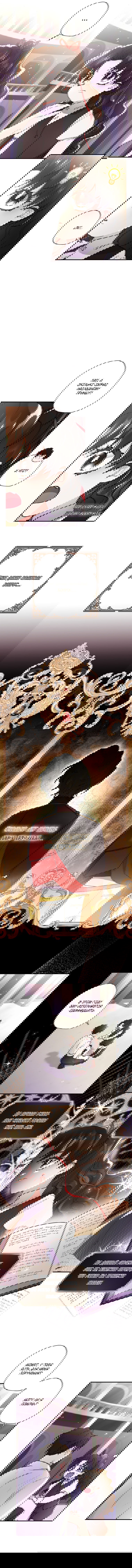 Манга Приёмная дочь протагониста - Глава 47 Страница 8