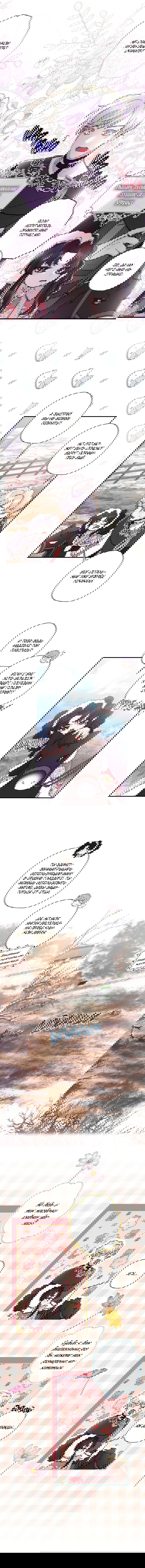 Манга Приёмная дочь протагониста - Глава 49 Страница 4