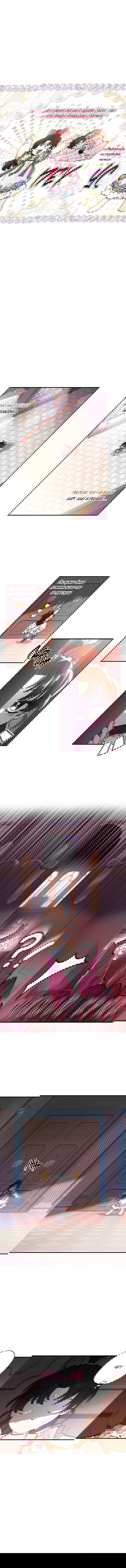 Манга Приёмная дочь протагониста - Глава 49 Страница 11