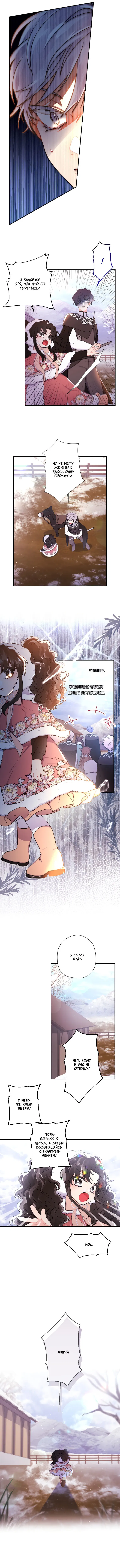 Манга Приёмная дочь протагониста - Глава 49 Страница 7