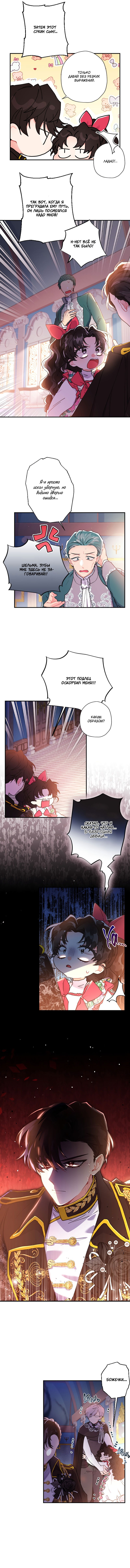 Манга Приёмная дочь протагониста - Глава 50 Страница 6