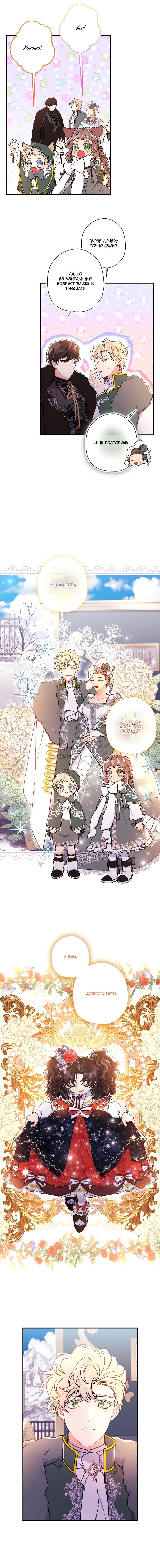 Манга Приёмная дочь протагониста - Глава 50 Страница 12