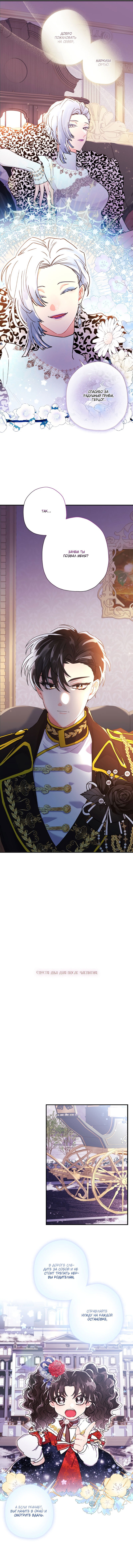 Манга Приёмная дочь протагониста - Глава 50 Страница 11