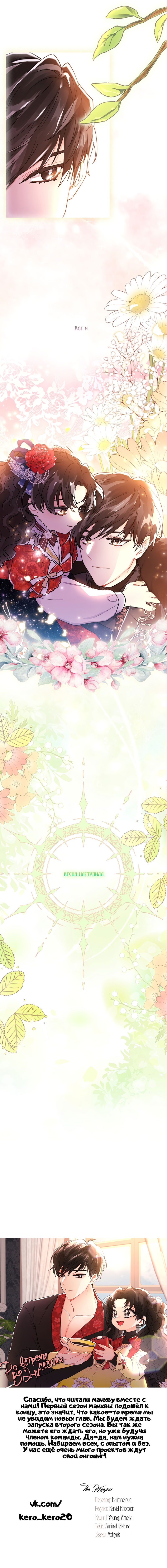 Манга Приёмная дочь протагониста - Глава 50 Страница 16