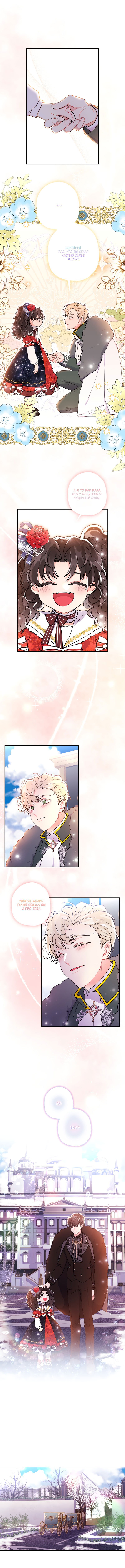 Манга Приёмная дочь протагониста - Глава 50 Страница 13