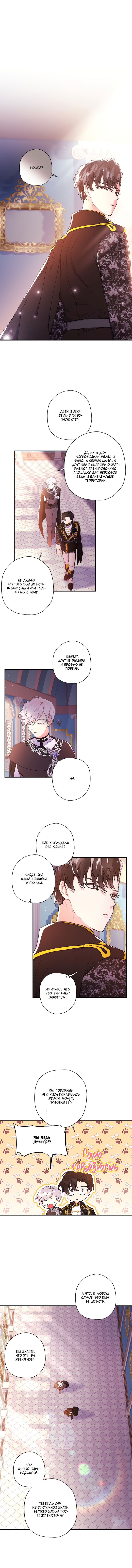 Манга Приёмная дочь протагониста - Глава 50 Страница 1