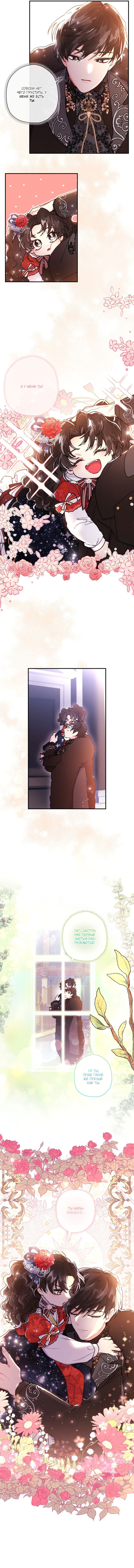 Манга Приёмная дочь протагониста - Глава 50 Страница 15