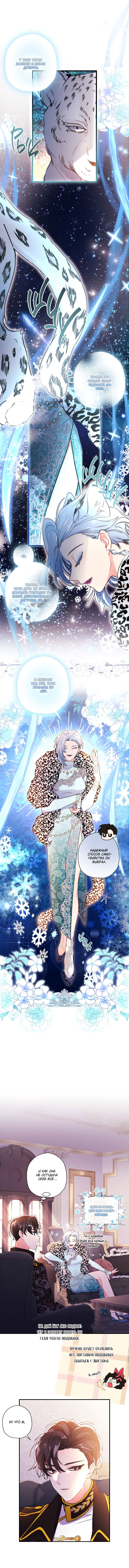 Манга Приёмная дочь протагониста - Глава 50 Страница 10