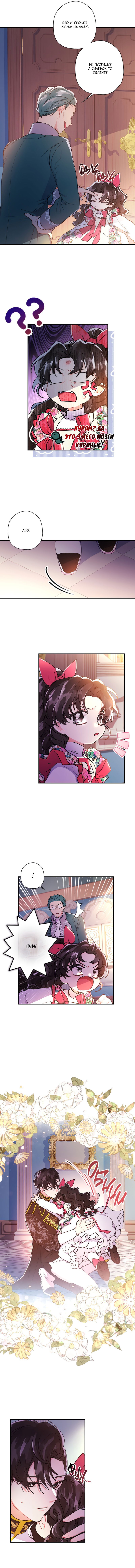 Манга Приёмная дочь протагониста - Глава 50 Страница 4