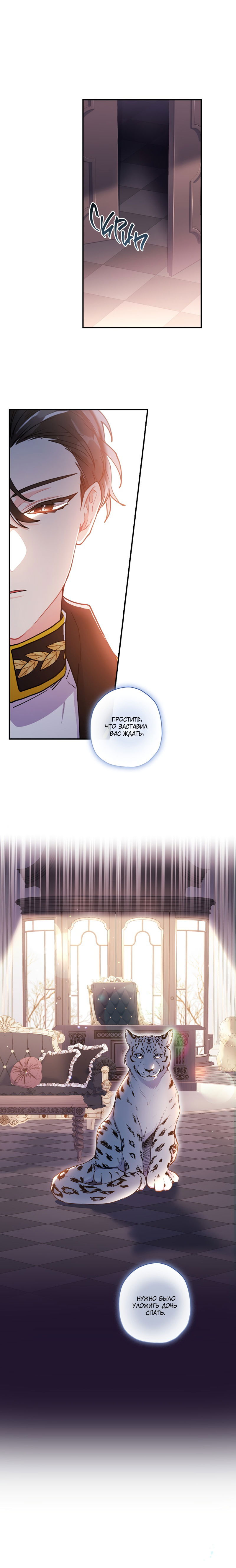 Манга Приёмная дочь протагониста - Глава 50 Страница 9