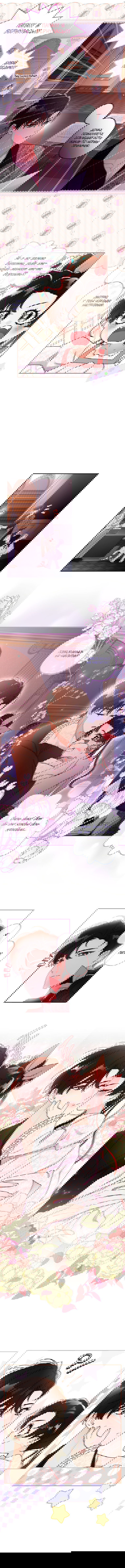 Манга Приёмная дочь протагониста - Глава 52 Страница 6