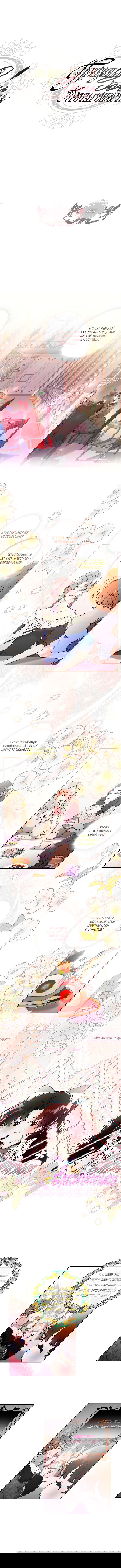 Манга Приёмная дочь протагониста - Глава 52 Страница 1