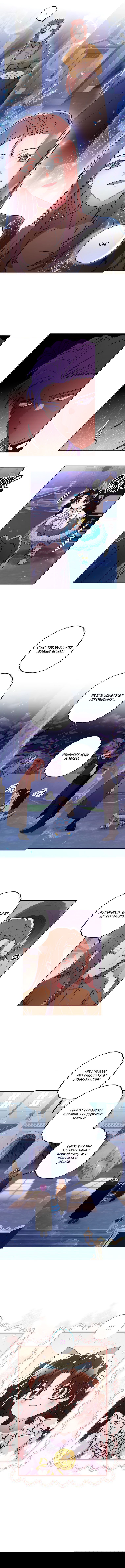 Манга Приёмная дочь протагониста - Глава 52 Страница 5