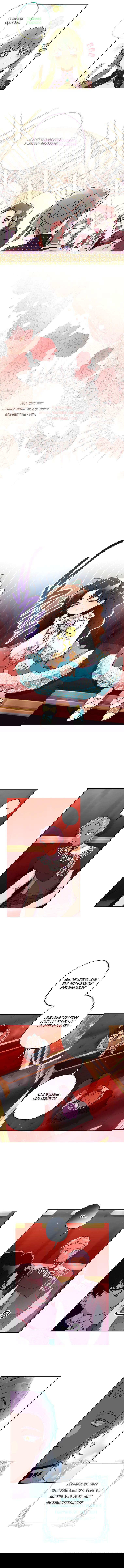 Манга Приёмная дочь протагониста - Глава 52 Страница 3