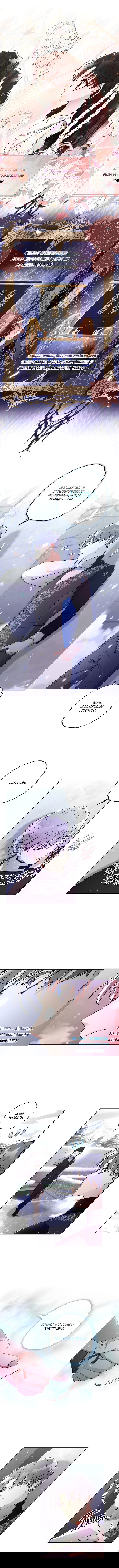 Манга Приёмная дочь протагониста - Глава 53 Страница 9