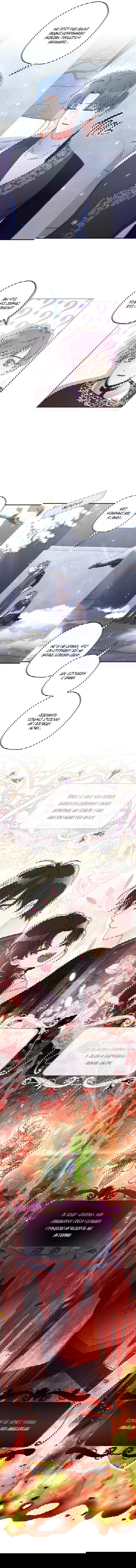 Манга Приёмная дочь протагониста - Глава 53 Страница 8