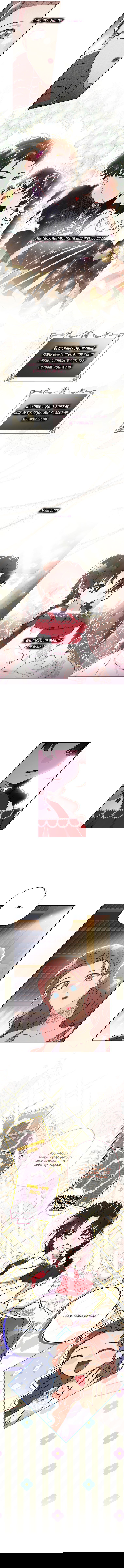 Манга Приёмная дочь протагониста - Глава 54 Страница 6