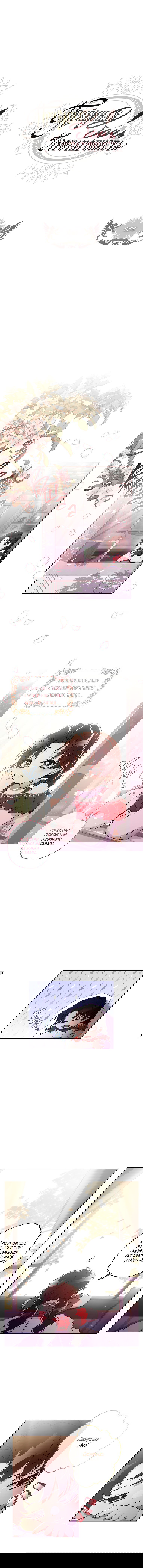 Манга Приёмная дочь протагониста - Глава 54 Страница 1