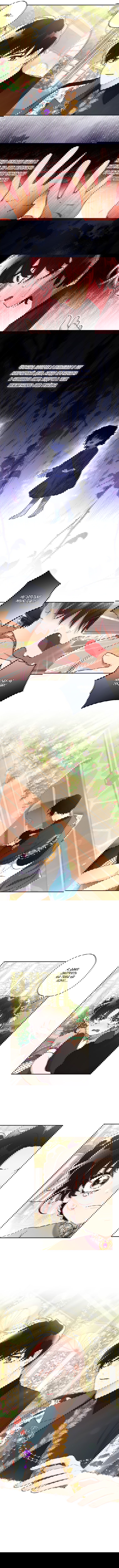 Манга Приёмная дочь протагониста - Глава 59 Страница 7