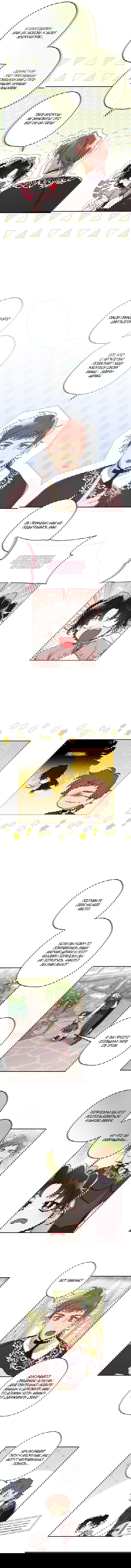 Манга Приёмная дочь протагониста - Глава 59 Страница 2