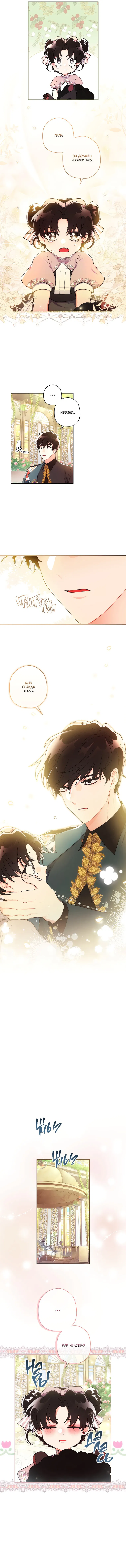 Манга Приёмная дочь протагониста - Глава 59 Страница 8