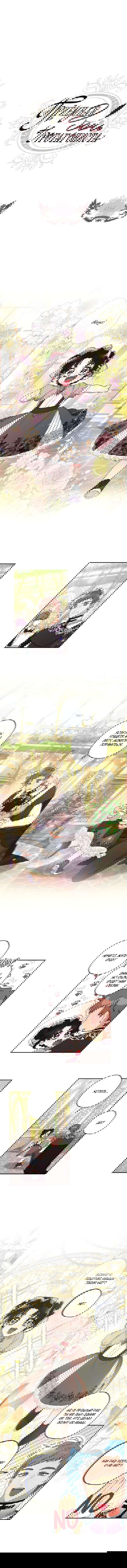 Манга Приёмная дочь протагониста - Глава 59 Страница 1