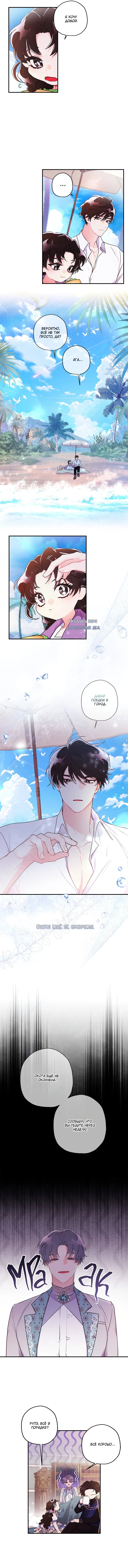 Манга Приёмная дочь протагониста - Глава 61 Страница 5