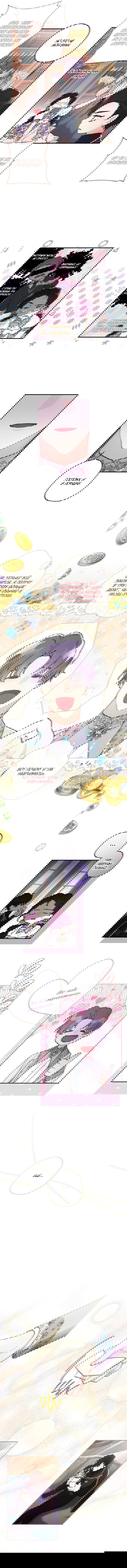 Манга Приёмная дочь протагониста - Глава 61 Страница 6