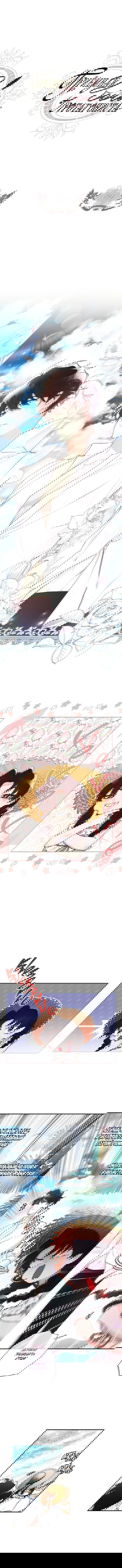 Манга Приёмная дочь протагониста - Глава 61 Страница 1