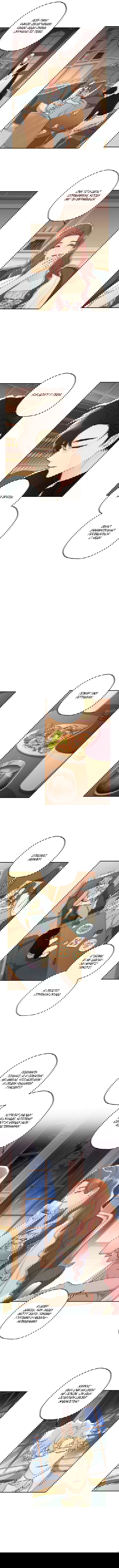 Манга Приёмная дочь протагониста - Глава 60 Страница 4