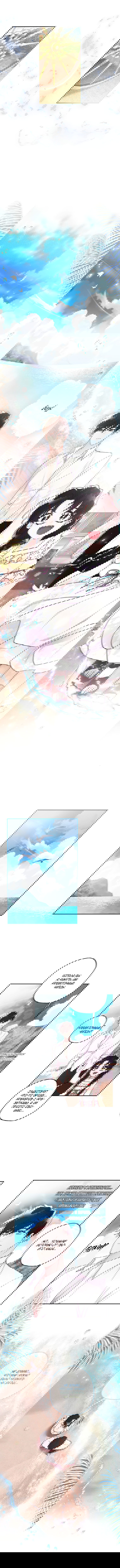 Манга Приёмная дочь протагониста - Глава 60 Страница 8