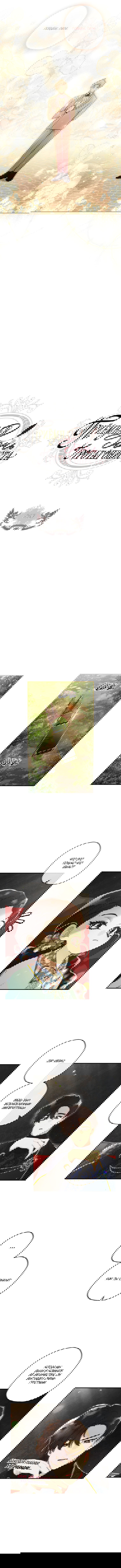 Манга Приёмная дочь протагониста - Глава 63 Страница 4