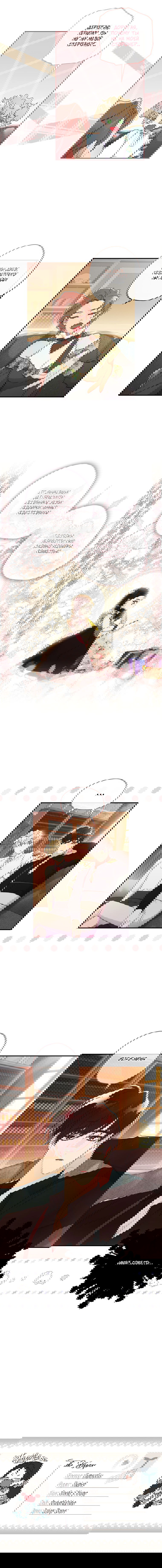 Манга Приёмная дочь протагониста - Глава 63 Страница 9