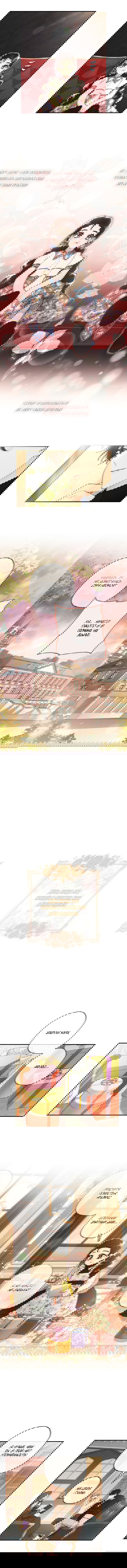 Манга Приёмная дочь протагониста - Глава 63 Страница 8